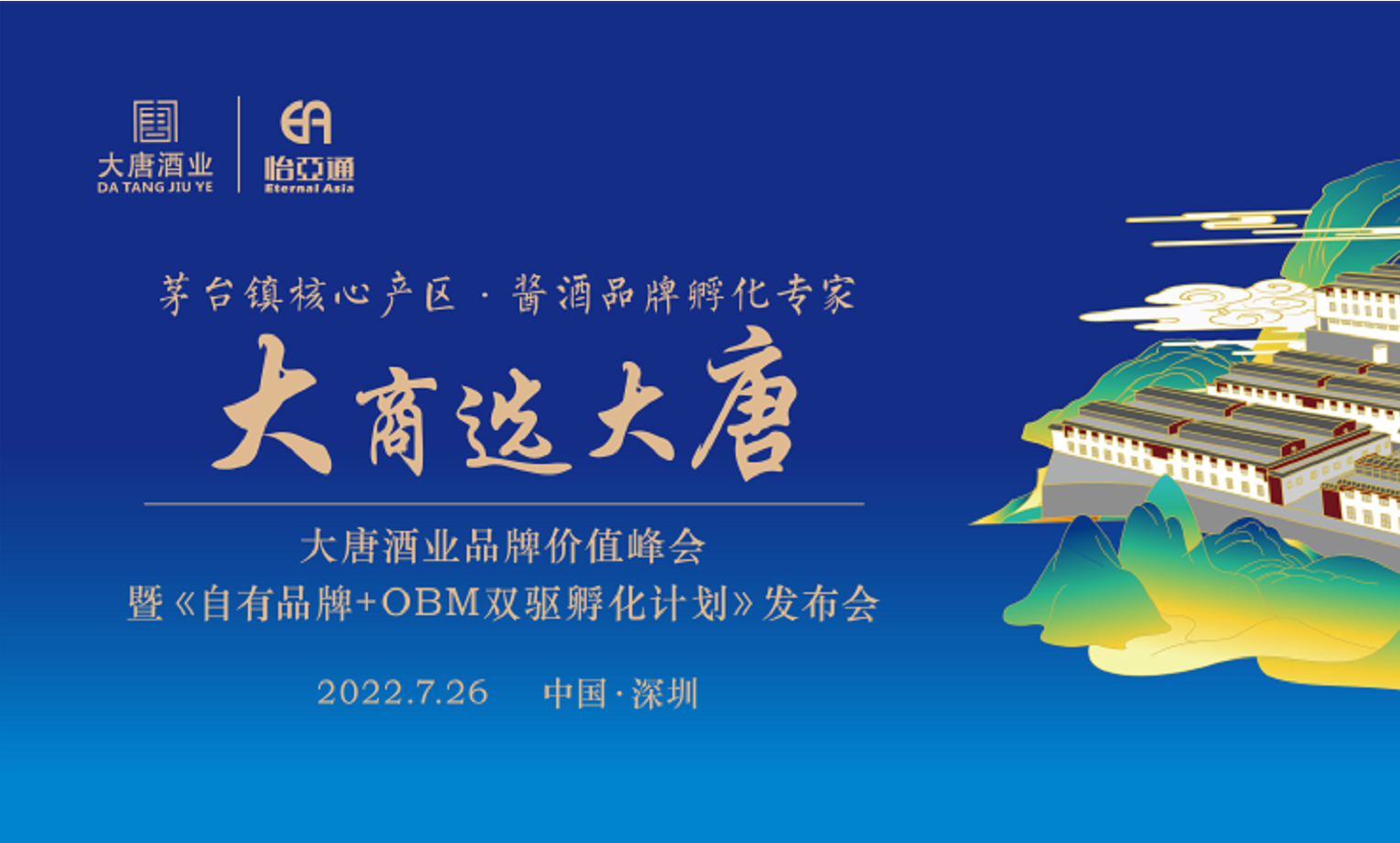 签约6.16亿元，2025营收突破30亿，大唐酒业这场发布会料好足！