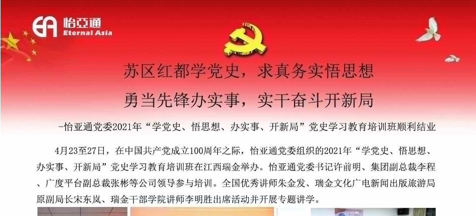 苏区红都学党史，求真务实悟思想；勇当先锋办实事，实干奋斗开新局