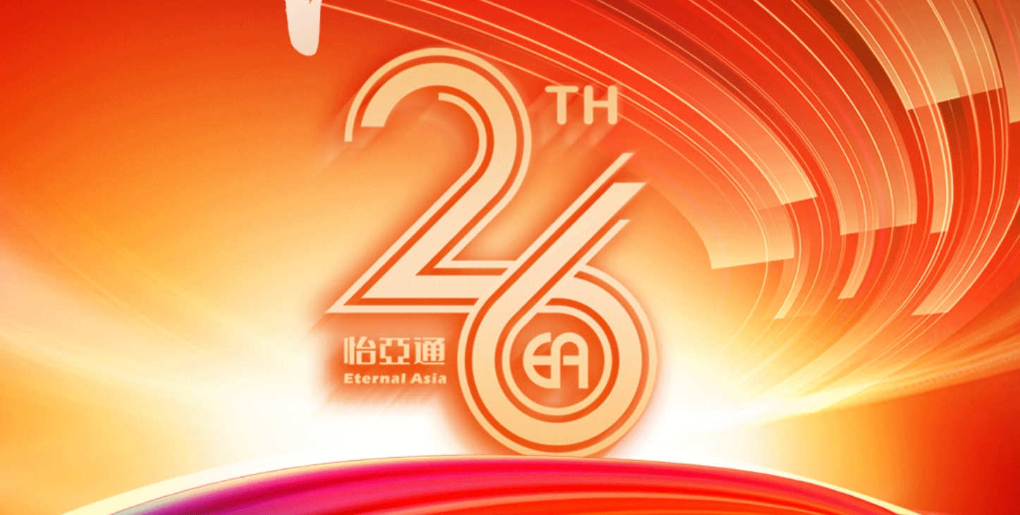 正风华，赢未来|热烈庆祝AG贵宾会成立26周年！