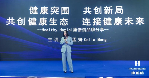 Healthy Haniel康倍信与AG贵宾会共筑健康中国，推动“健康2.0”理念发展