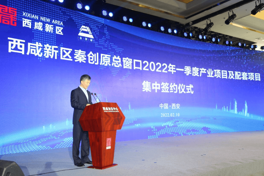 虎年综商开门红，AG贵宾会与西咸新区战略合作签约