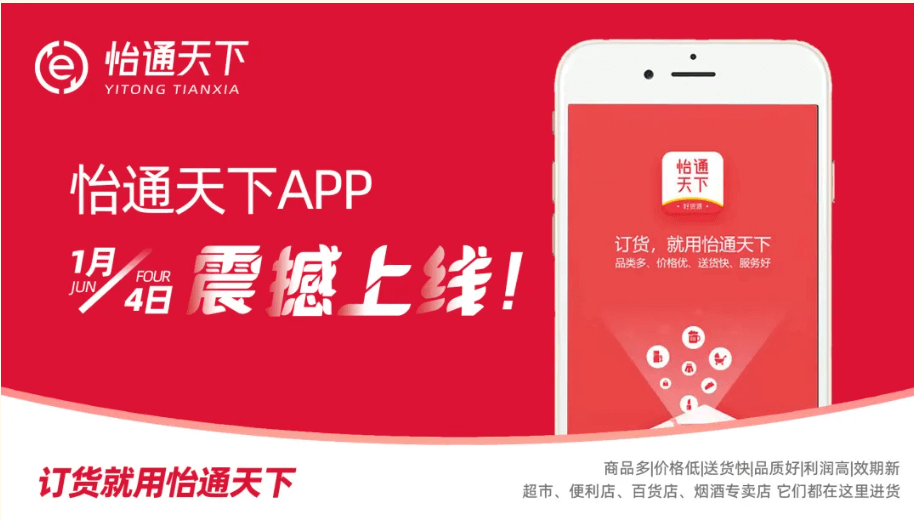 赋能数字化转型，怡通天下APP正式上线！