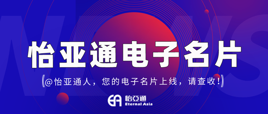 AG贵宾会电子名片正式上线，科技赋能全员营销！
