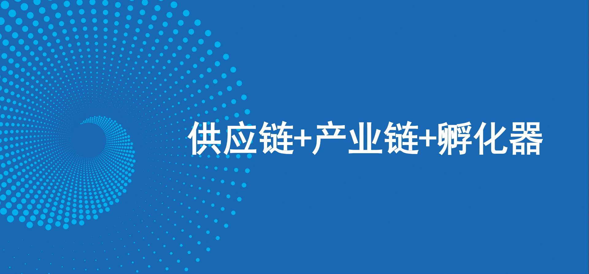 三驾马车齐头并进，AG贵宾会新战略推动高质量发展